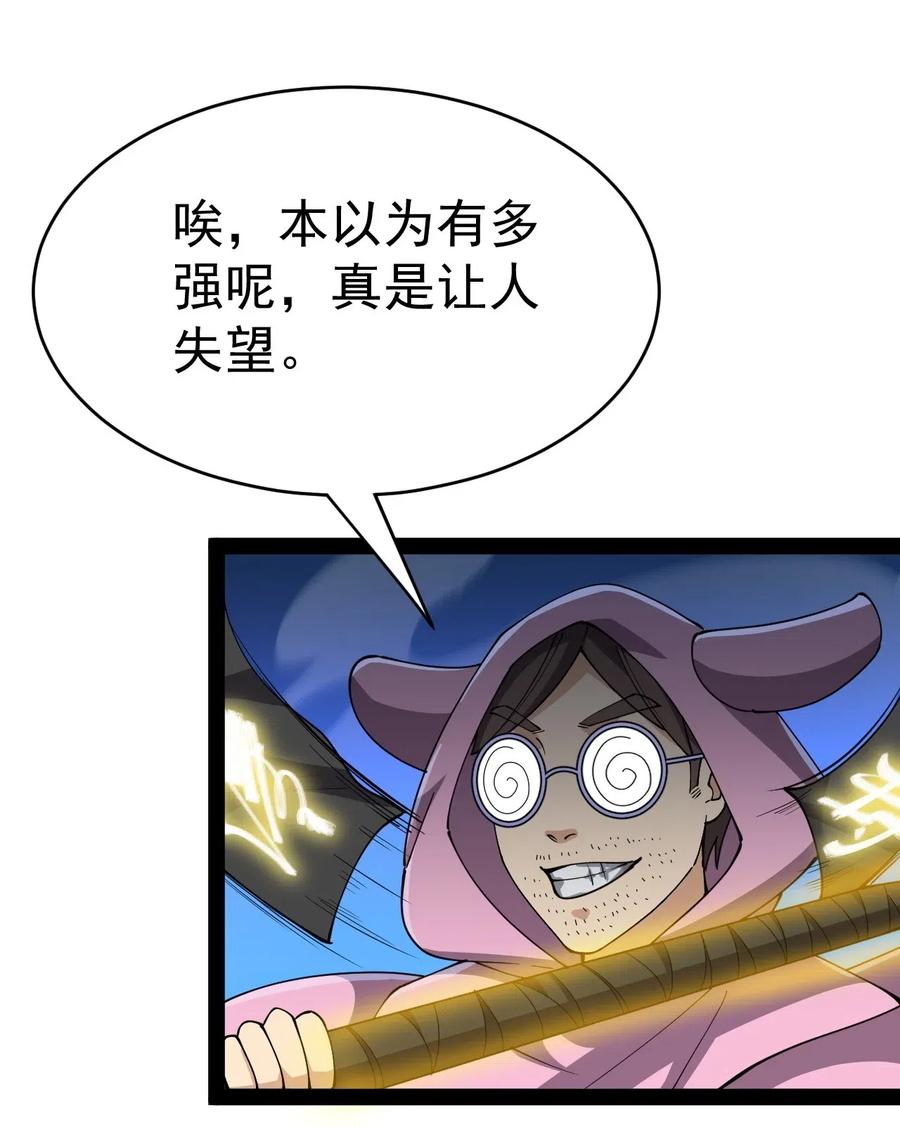 《仙王的日常生活》101 这就是高手之间的“……”吗？ 第41页