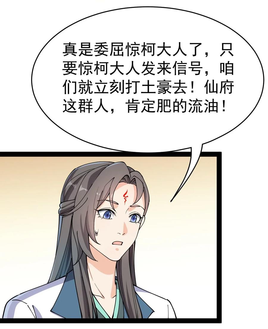 《仙王的日常生活》101 这就是高手之间的“……”吗？ 第42页