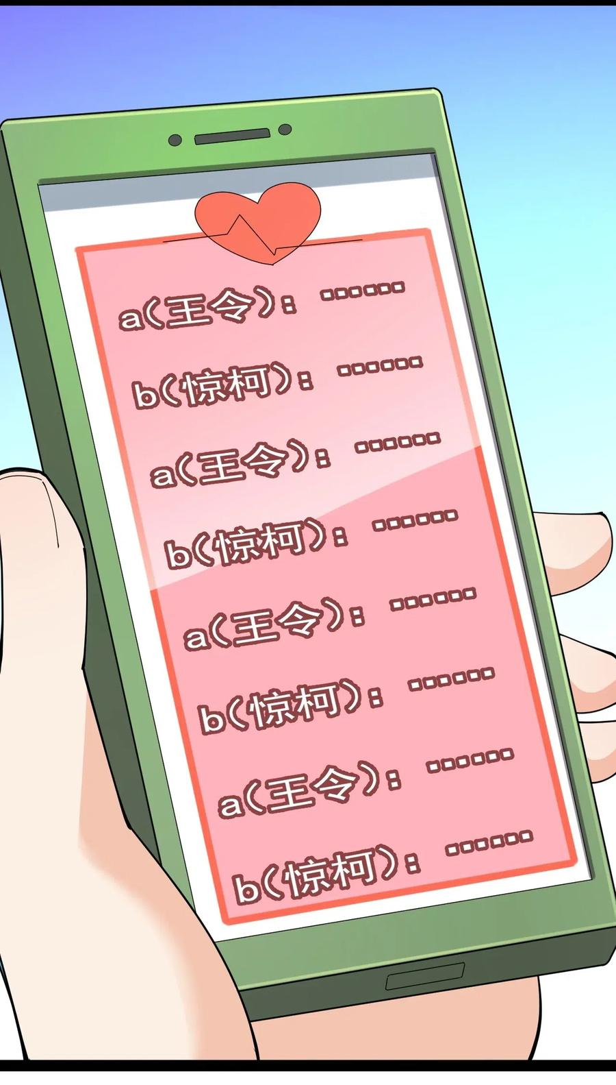 《仙王的日常生活》101 这就是高手之间的“……”吗？ 第12页