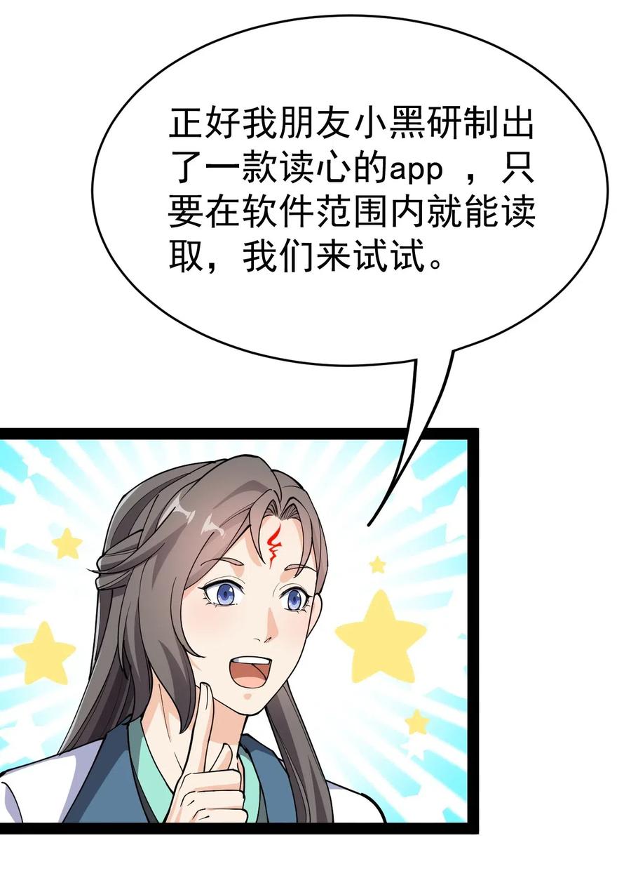 《仙王的日常生活》101 这就是高手之间的“……”吗？ 第6页