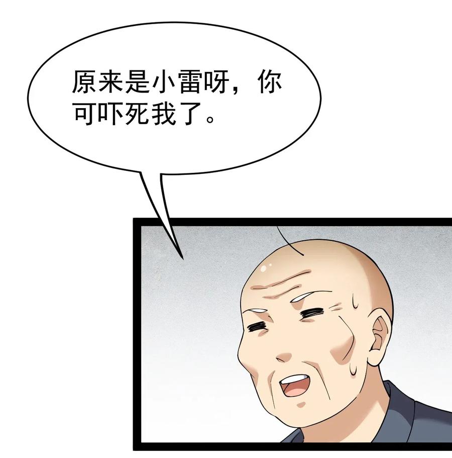 《仙王的日常生活》101 这就是高手之间的“……”吗？ 第2页