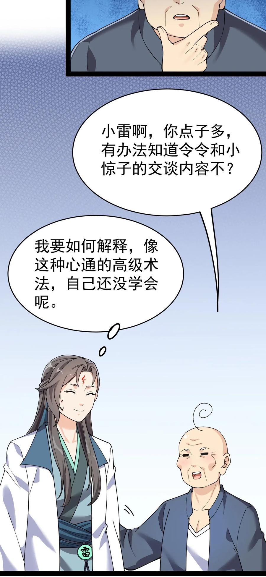 《仙王的日常生活》101 这就是高手之间的“……”吗？ 第5页
