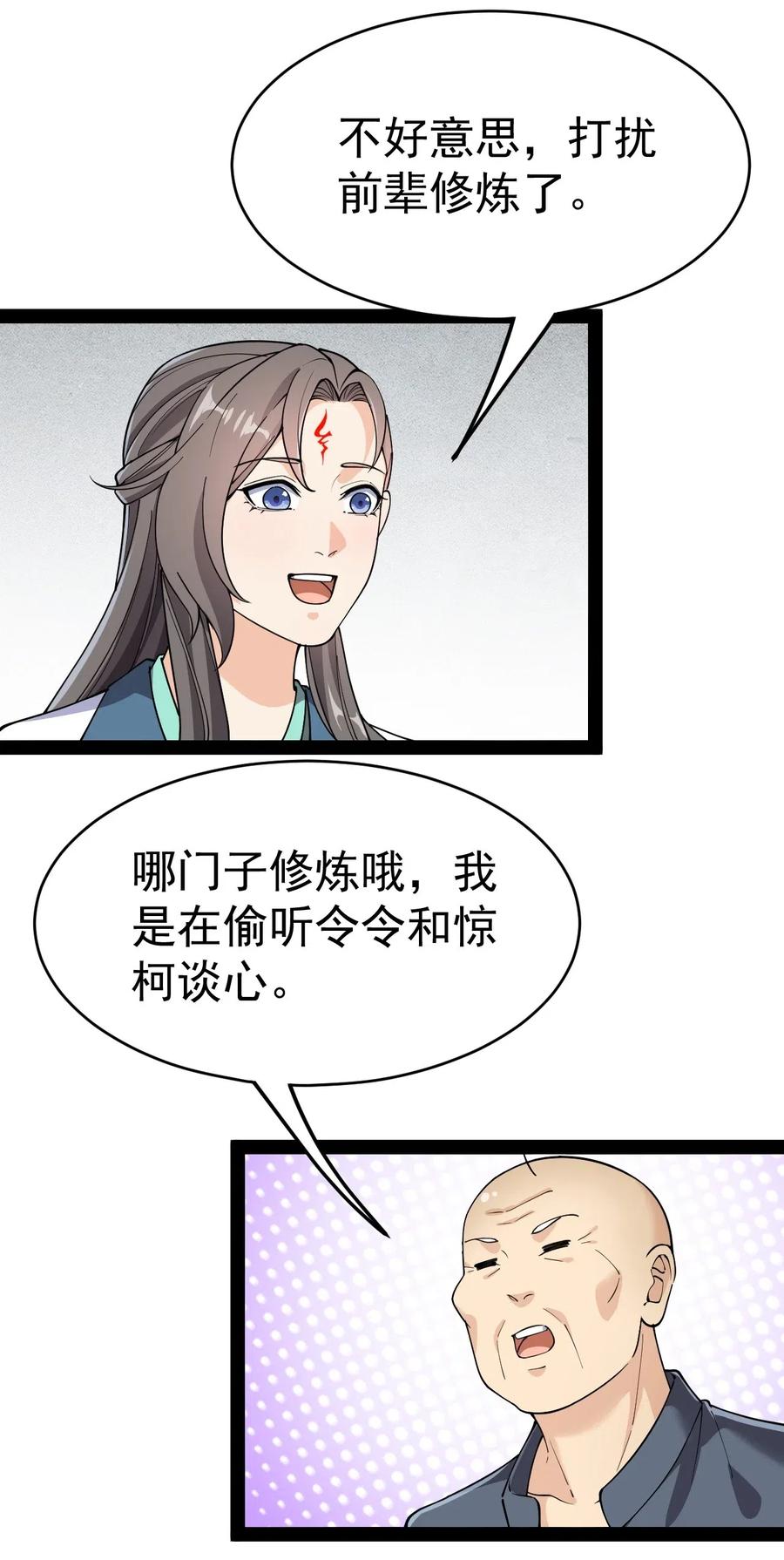 《仙王的日常生活》101 这就是高手之间的“……”吗？ 第3页