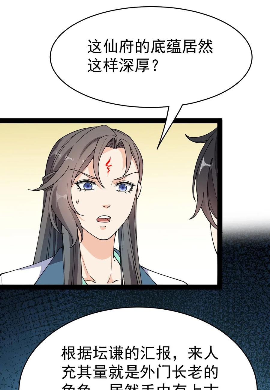 《仙王的日常生活》101 这就是高手之间的“……”吗？ 第29页