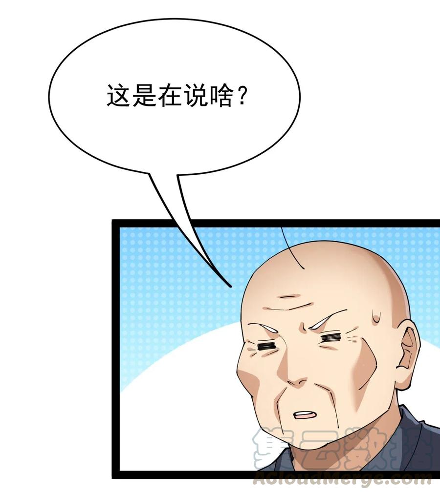 《仙王的日常生活》101 这就是高手之间的“……”吗？ 第13页