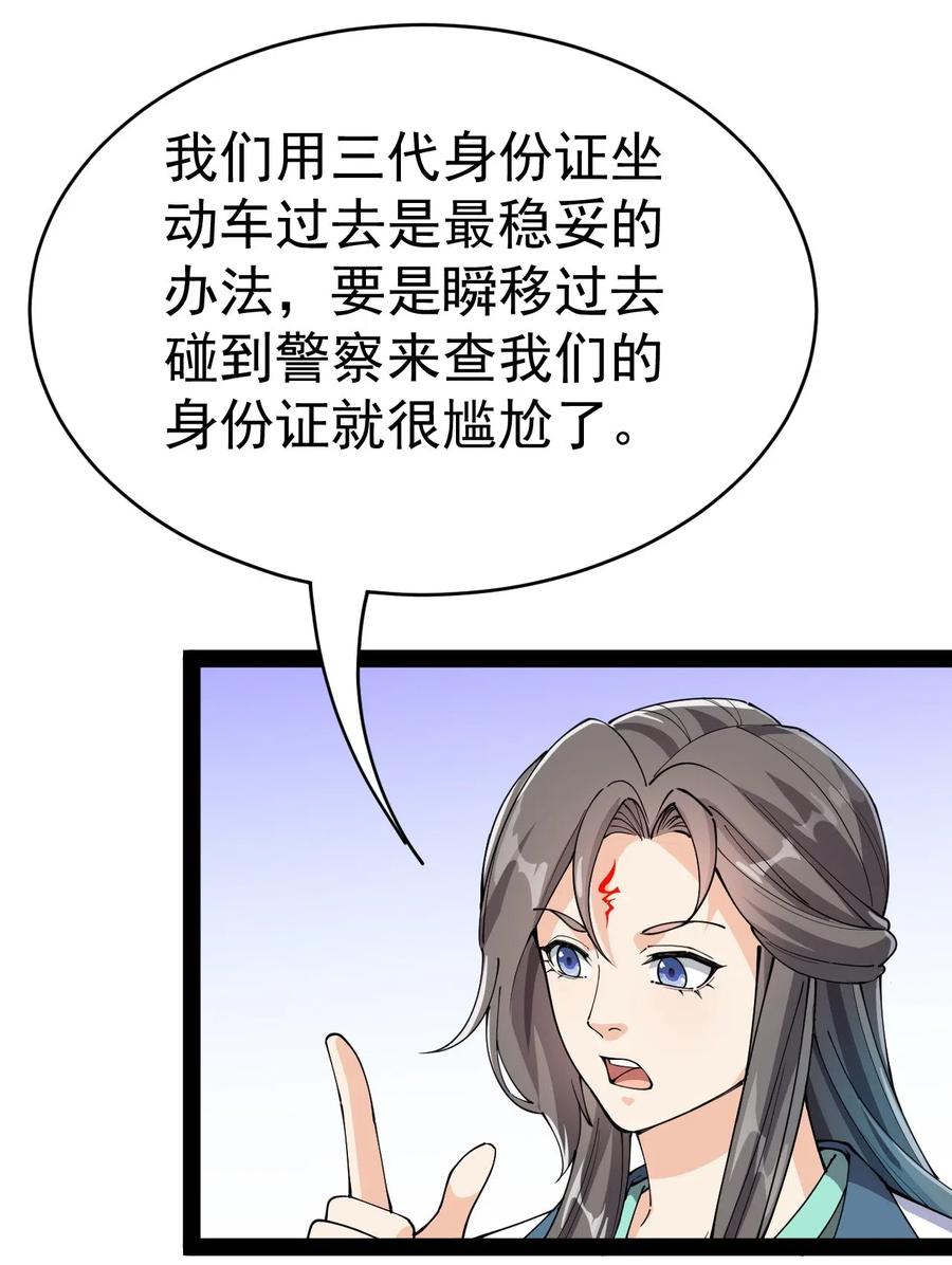 《仙王的日常生活》101 这就是高手之间的“……”吗？ 第51页