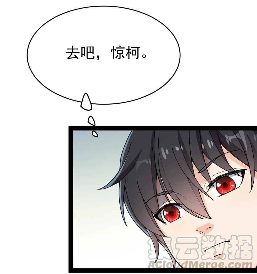 《仙王的日常生活》101 这就是高手之间的“……”吗？ 第43页