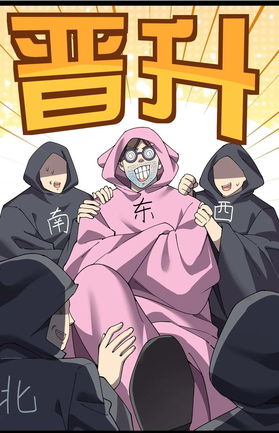 《仙王的日常生活》101 这就是高手之间的“……”吗？ 第21页