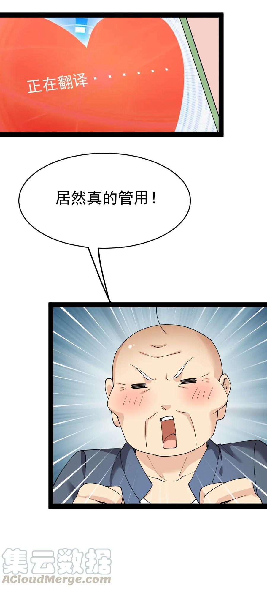 《仙王的日常生活》101 这就是高手之间的“……”吗？ 第10页