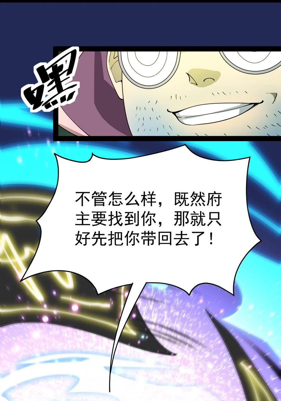 《仙王的日常生活》101 这就是高手之间的“……”吗？ 第24页