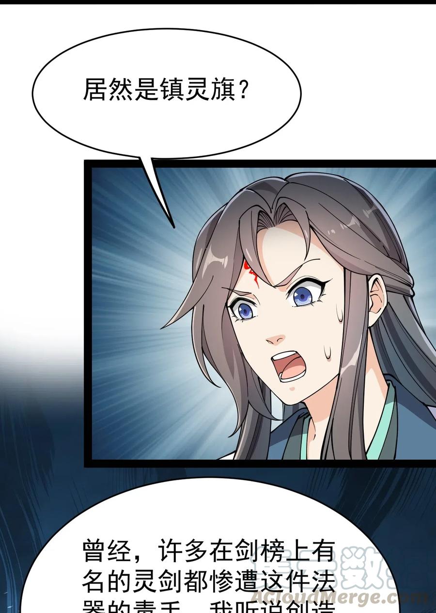 《仙王的日常生活》101 这就是高手之间的“……”吗？ 第34页