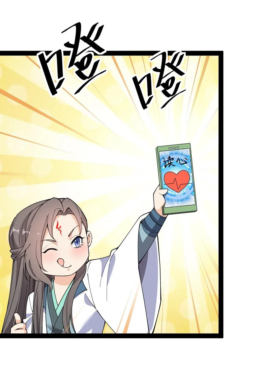 《仙王的日常生活》101 这就是高手之间的“……”吗？ 第8页