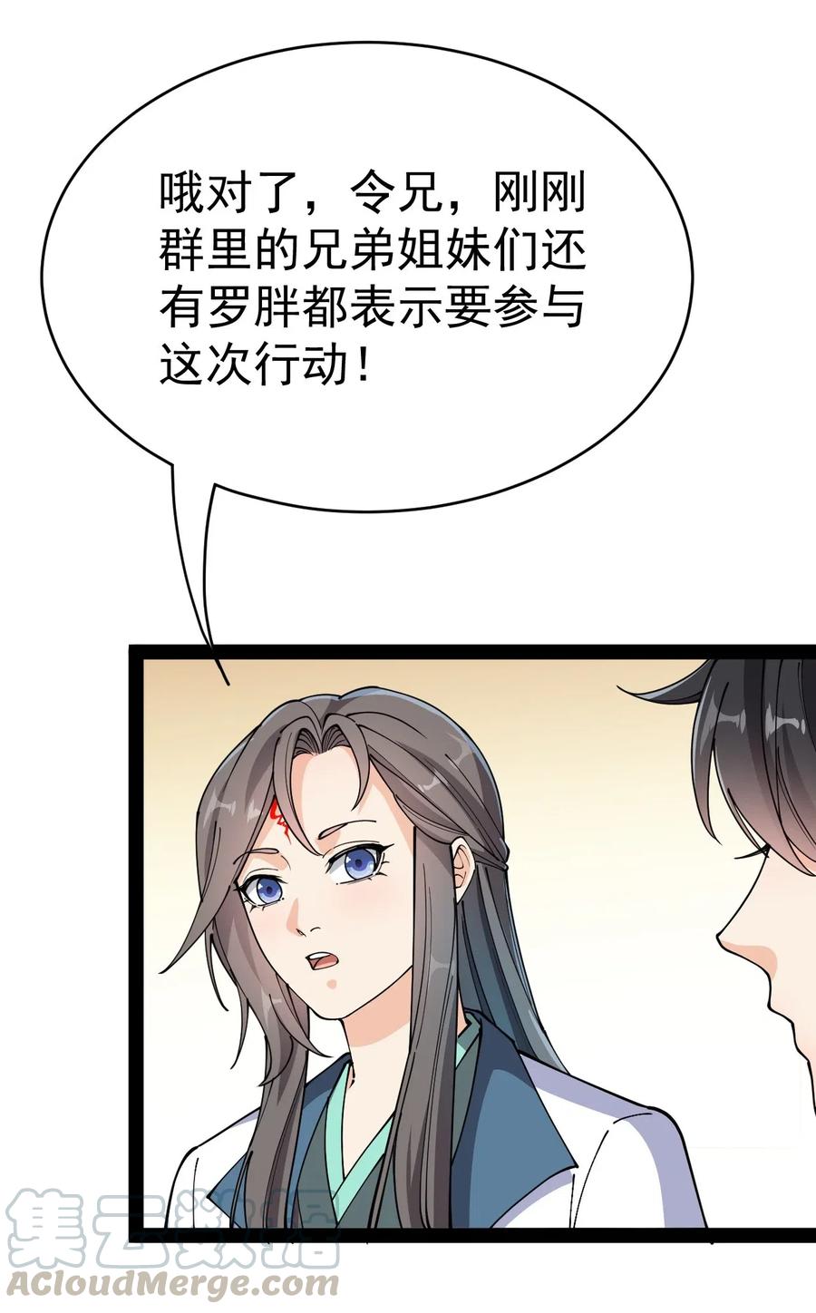 《仙王的日常生活》101 这就是高手之间的“……”吗？ 第46页