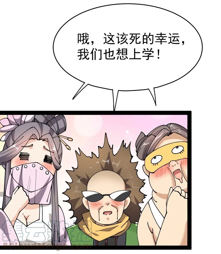 《仙王的日常生活》102 不听话，就会失去很重要的东西 第37页