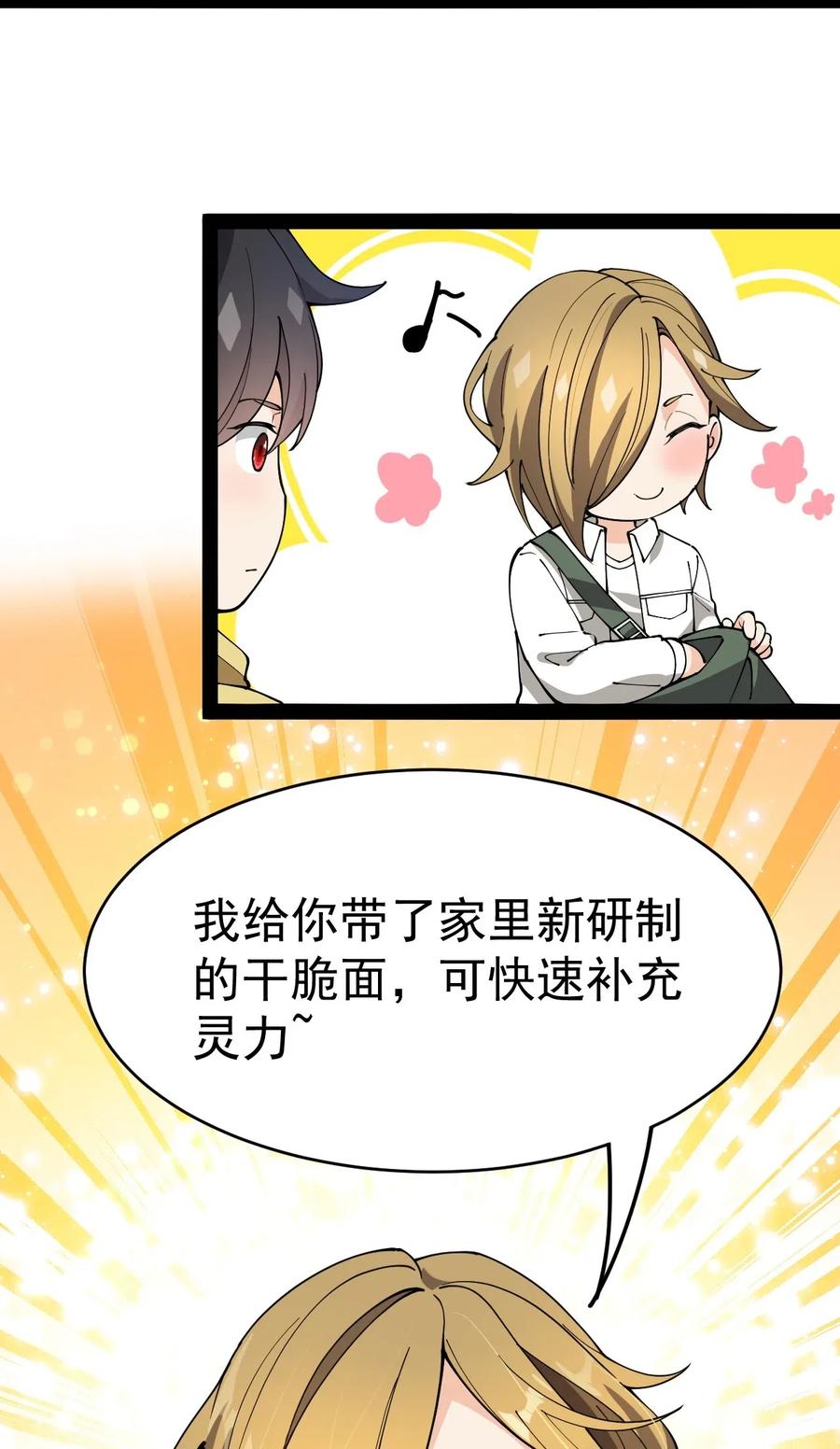 《仙王的日常生活》102 不听话，就会失去很重要的东西 第28页
