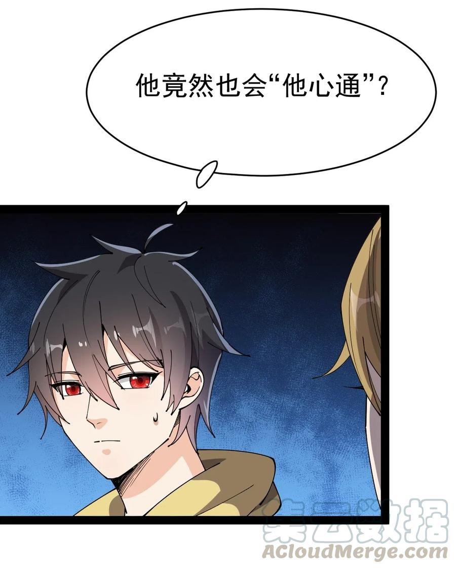 《仙王的日常生活》102 不听话，就会失去很重要的东西 第39页