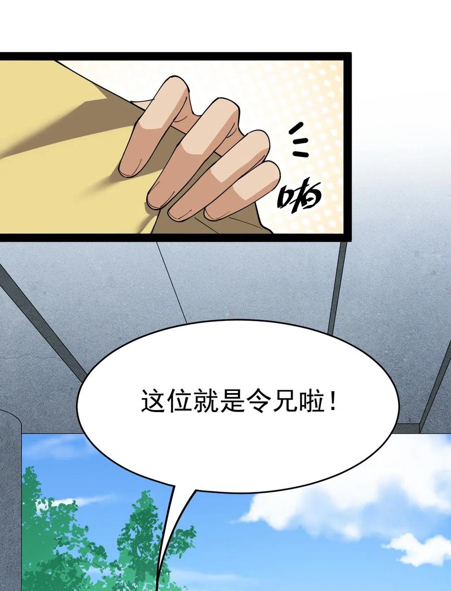 《仙王的日常生活》102 不听话，就会失去很重要的东西 第20页