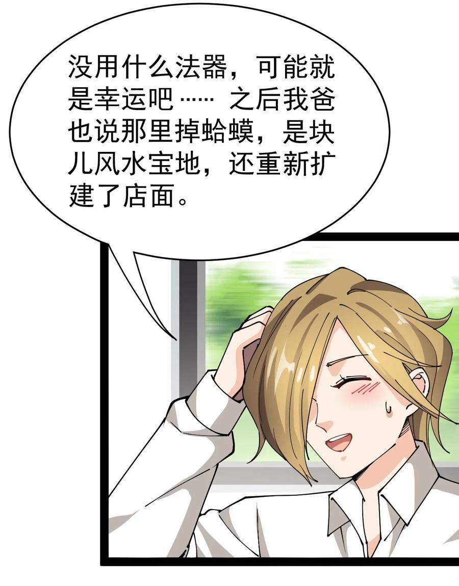 《仙王的日常生活》102 不听话，就会失去很重要的东西 第34页