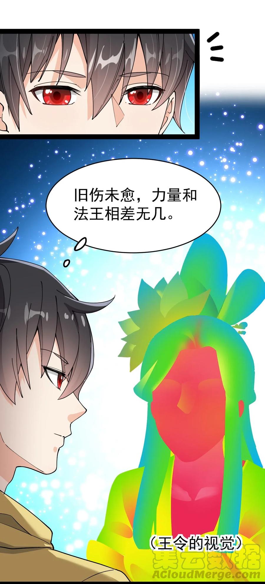 《仙王的日常生活》102 不听话，就会失去很重要的东西 第25页