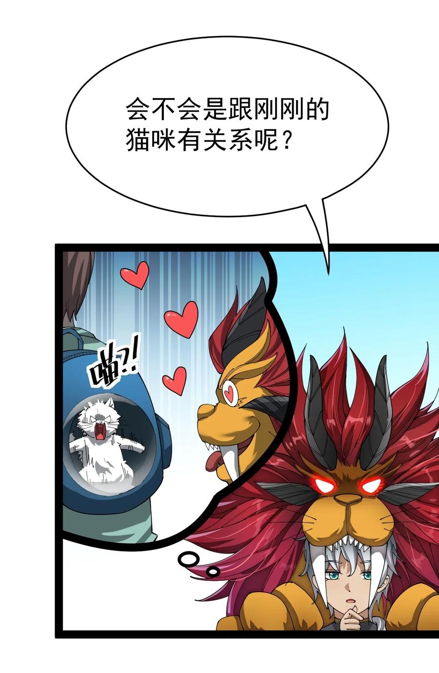 《仙王的日常生活》102 不听话，就会失去很重要的东西 第4页