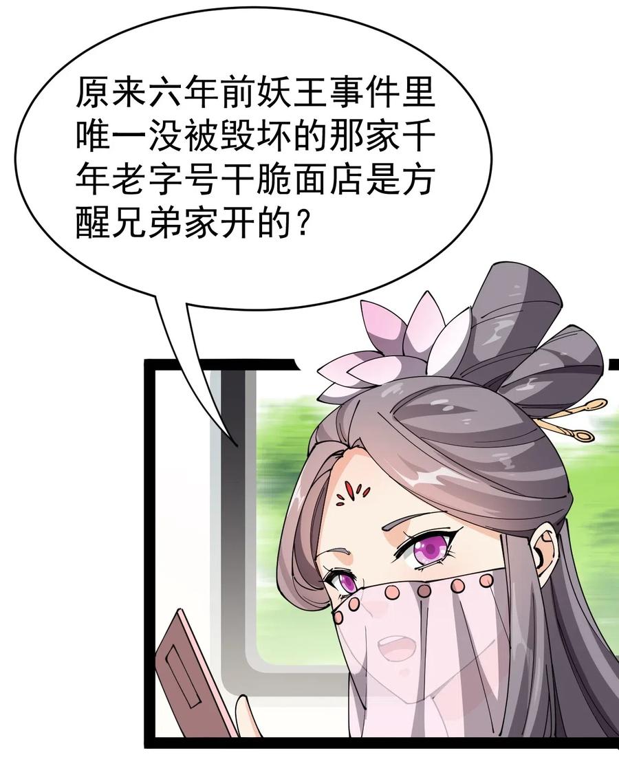 《仙王的日常生活》102 不听话，就会失去很重要的东西 第32页