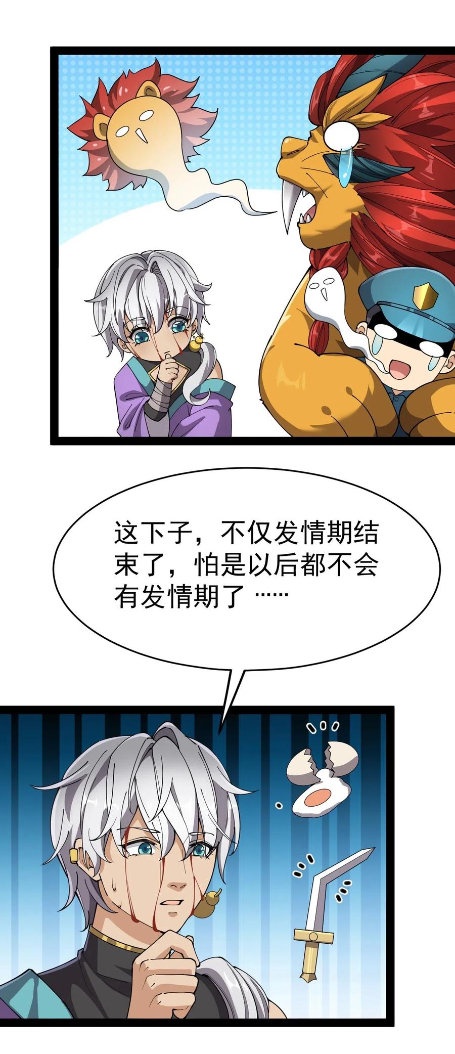 《仙王的日常生活》102 不听话，就会失去很重要的东西 第12页