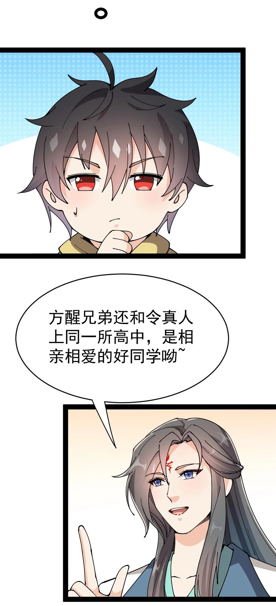 《仙王的日常生活》102 不听话，就会失去很重要的东西 第36页