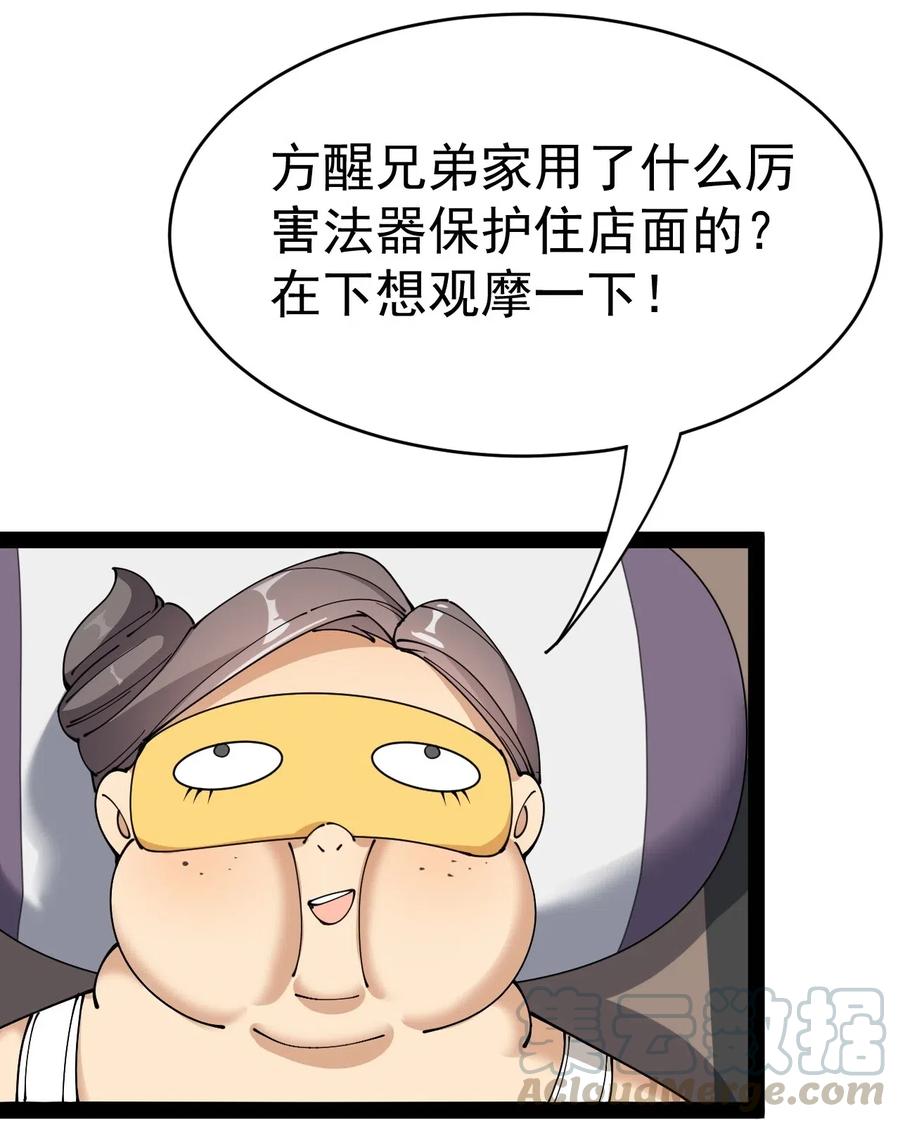 《仙王的日常生活》102 不听话，就会失去很重要的东西 第33页