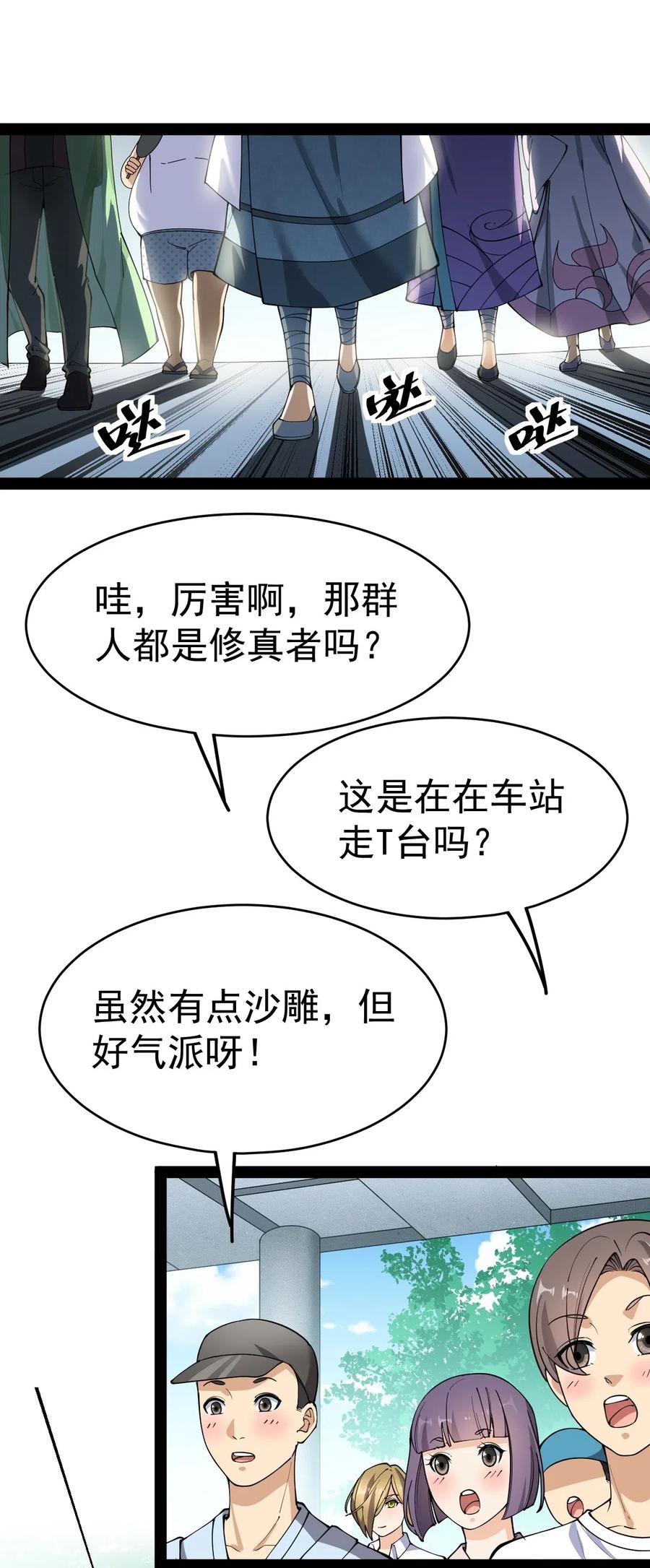 《仙王的日常生活》102 不听话，就会失去很重要的东西 第16页