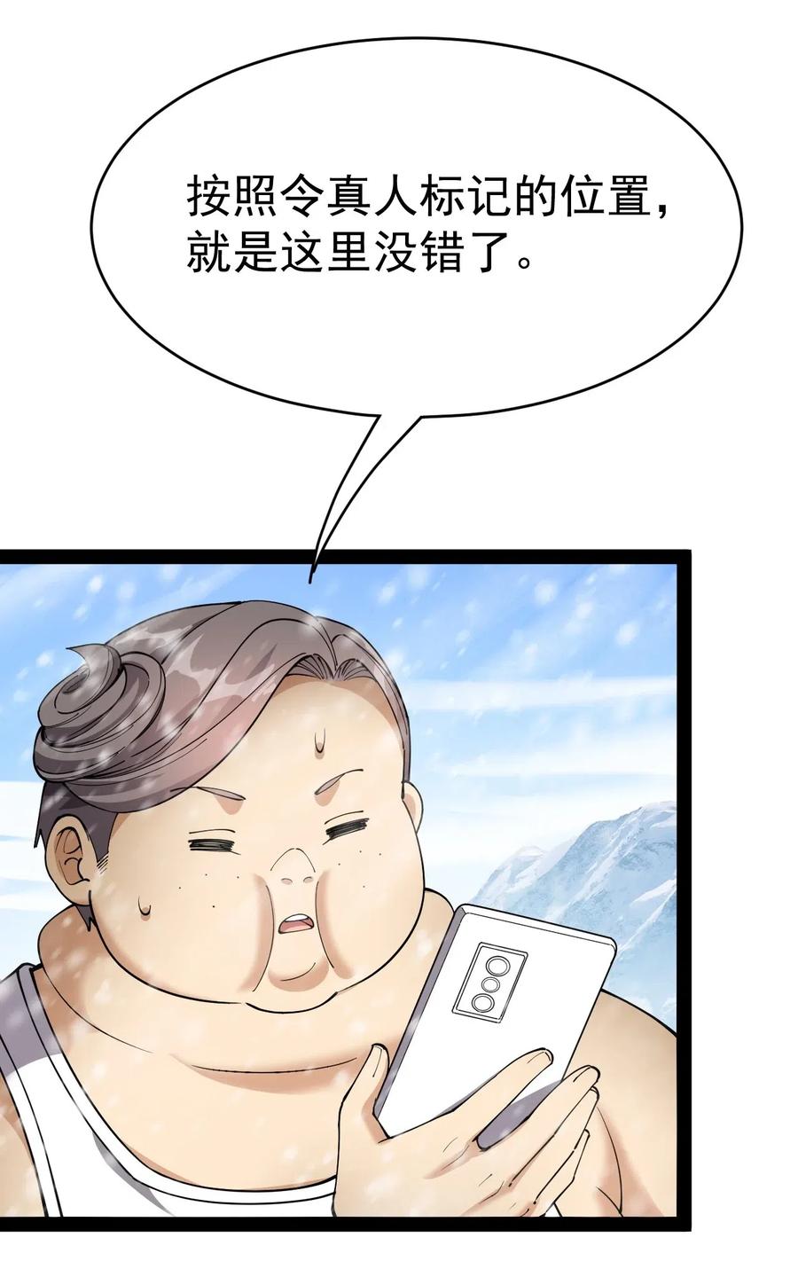 《仙王的日常生活》103 就这_!令真人一个打100个 第14页