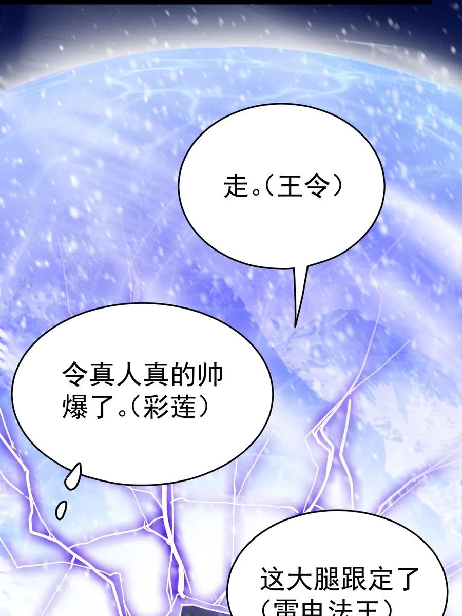 《仙王的日常生活》103 就这_!令真人一个打100个 第24页