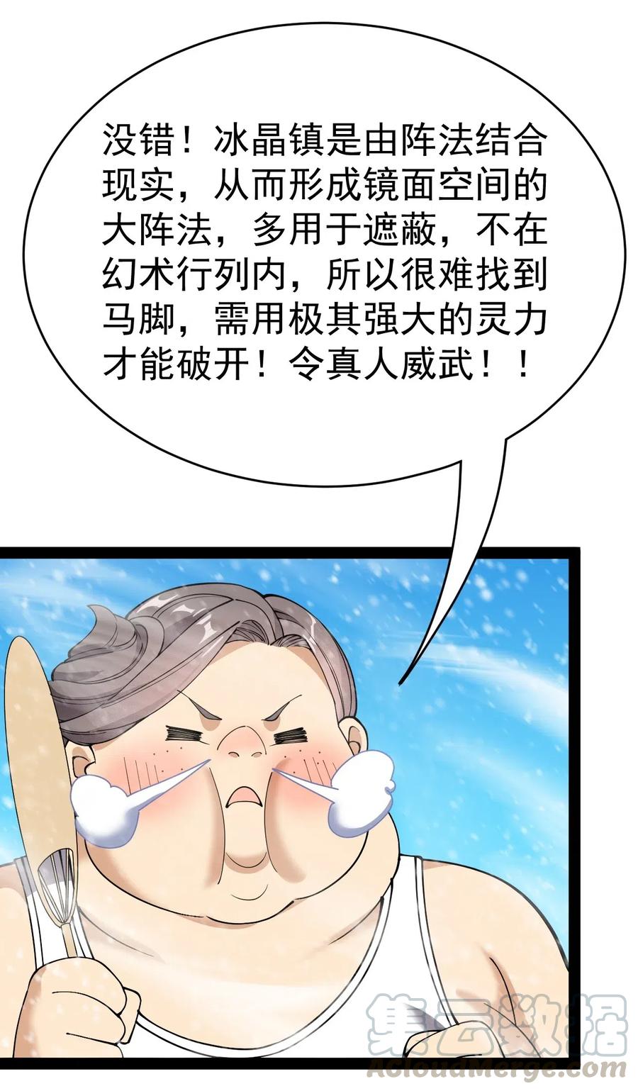 《仙王的日常生活》103 就这_!令真人一个打100个 第21页