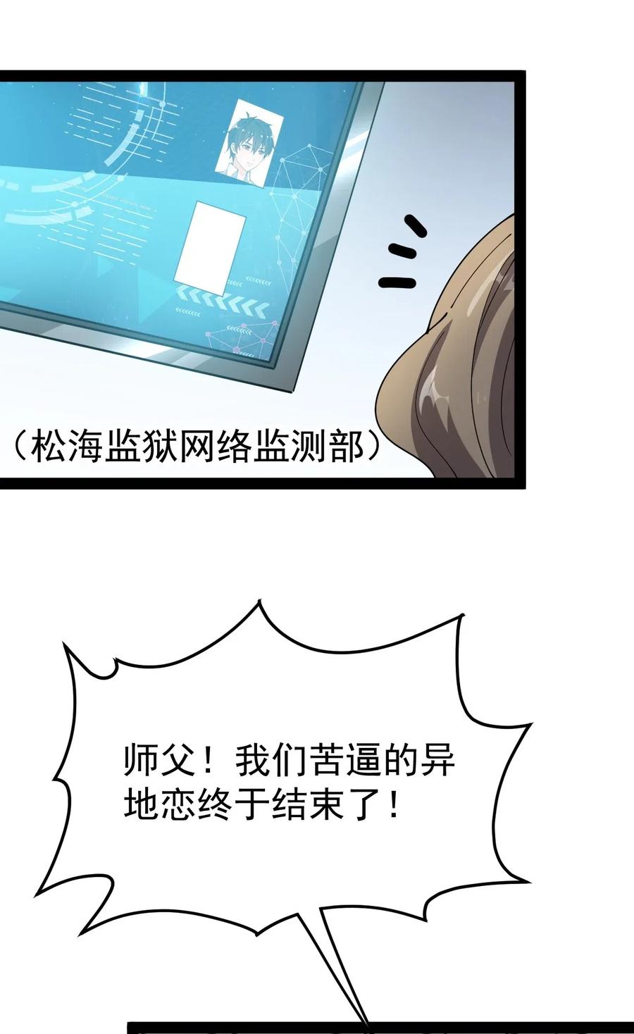 《仙王的日常生活》103 就这_!令真人一个打100个 第8页