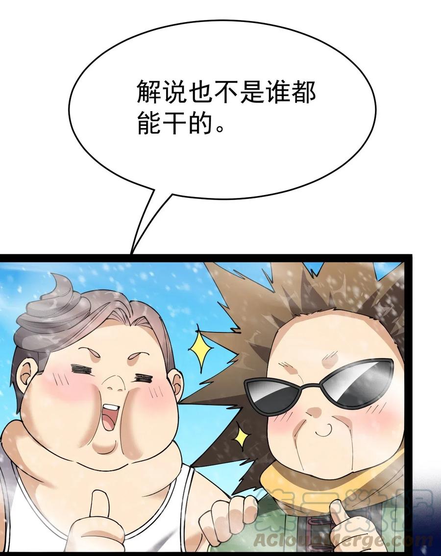 《仙王的日常生活》103 就这_!令真人一个打100个 第23页
