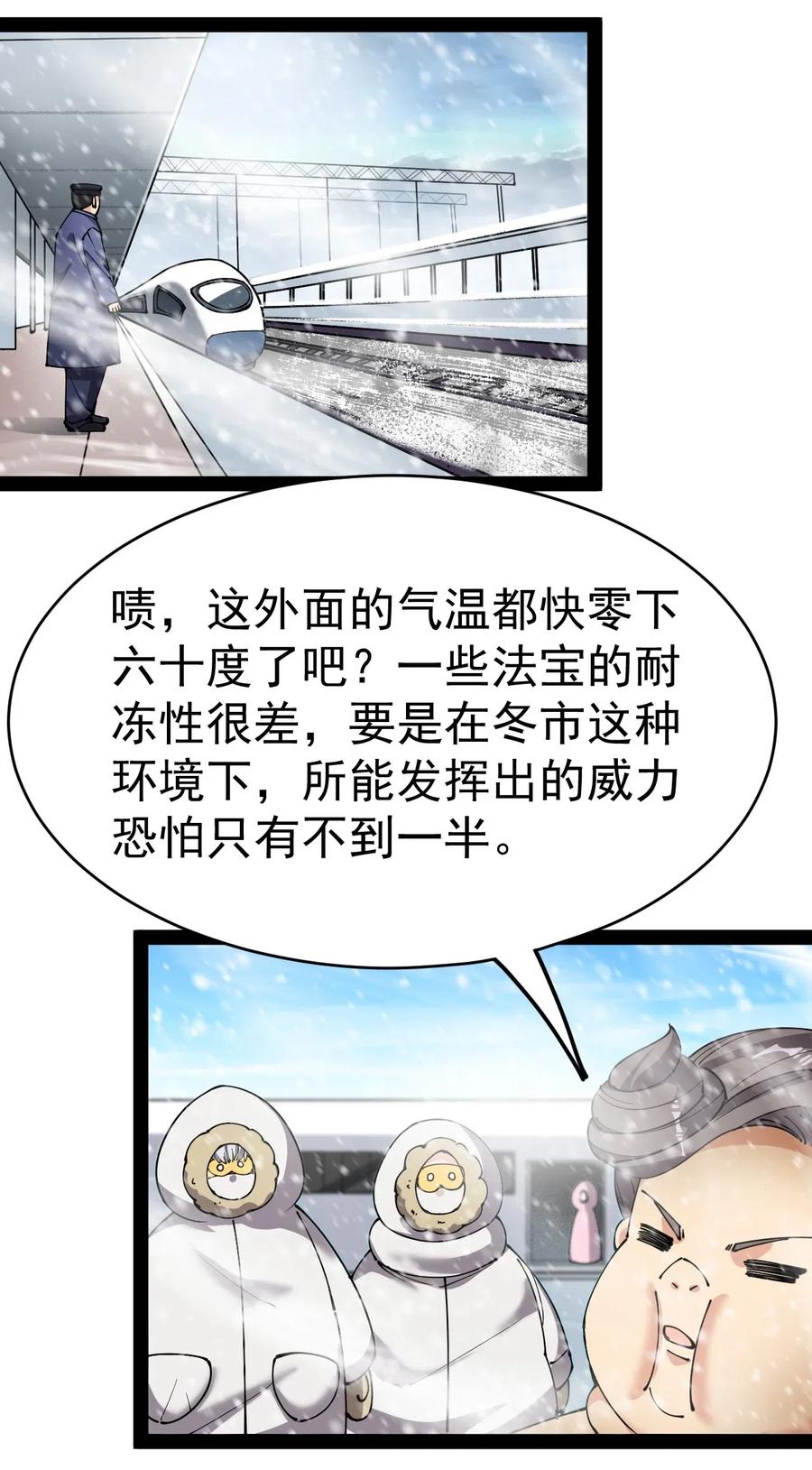 《仙王的日常生活》103 就这_!令真人一个打100个 第4页