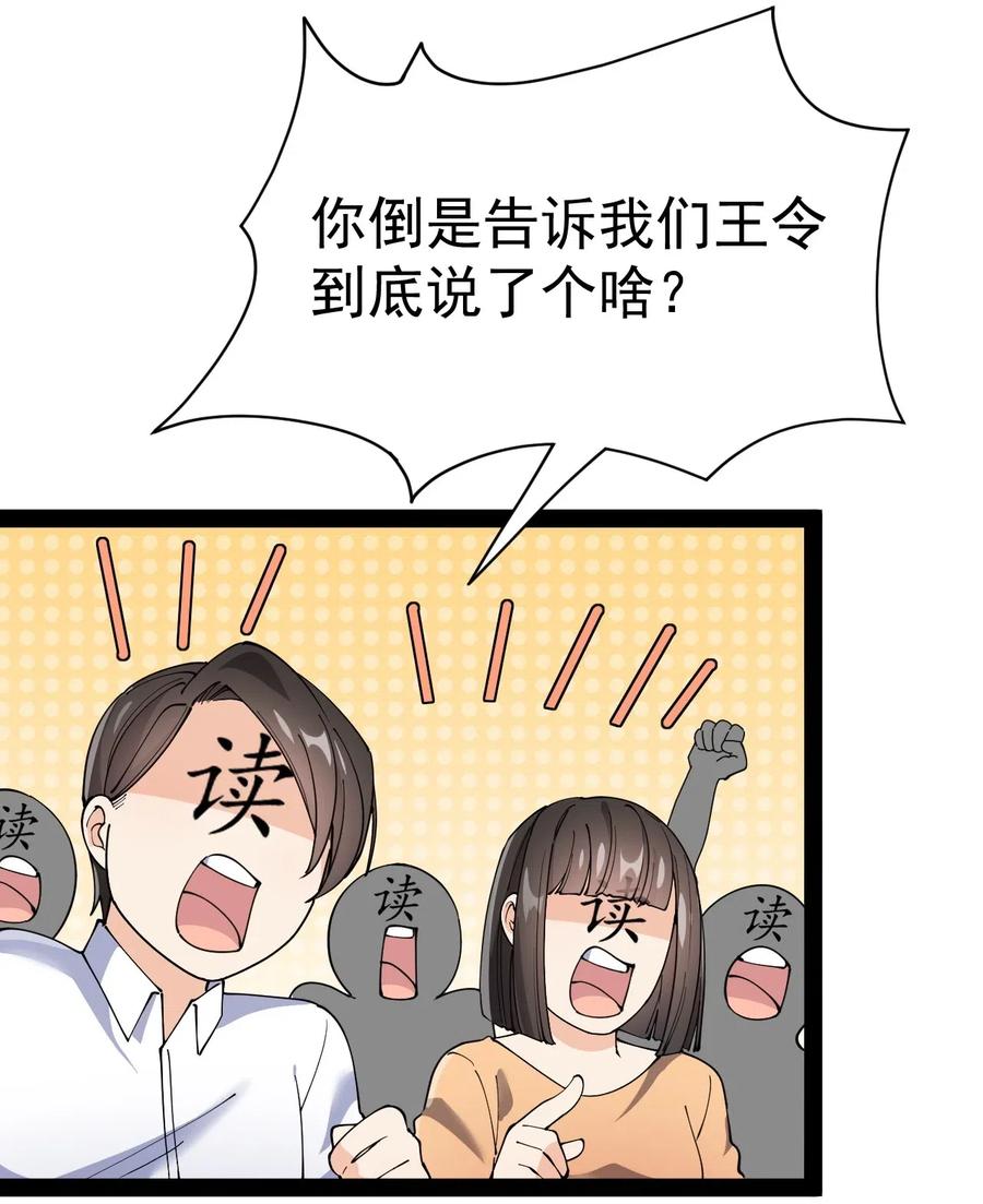 《仙王的日常生活》104 丢雷！为什么你那么熟练啊！ 第30页