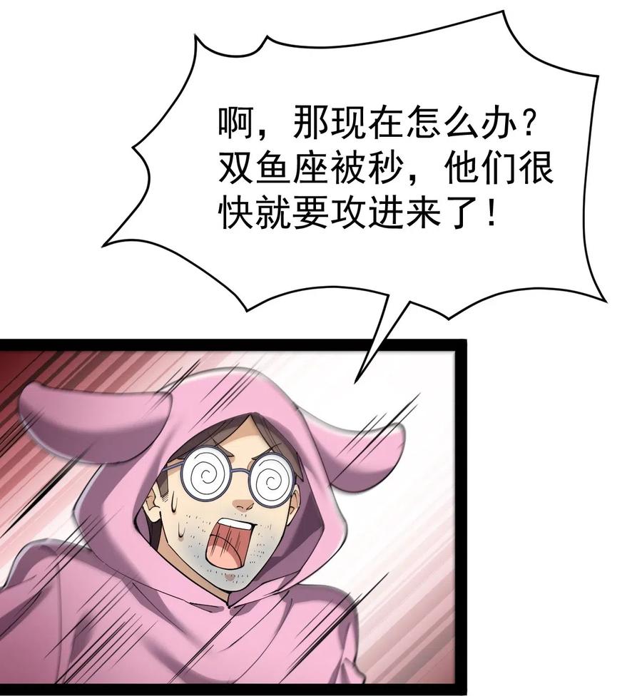 《仙王的日常生活》104 丢雷！为什么你那么熟练啊！ 第2页