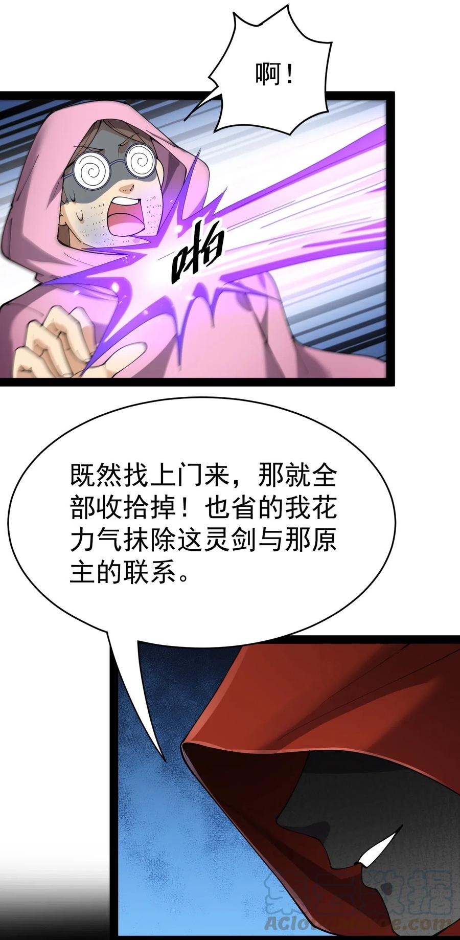 《仙王的日常生活》104 丢雷！为什么你那么熟练啊！ 第4页