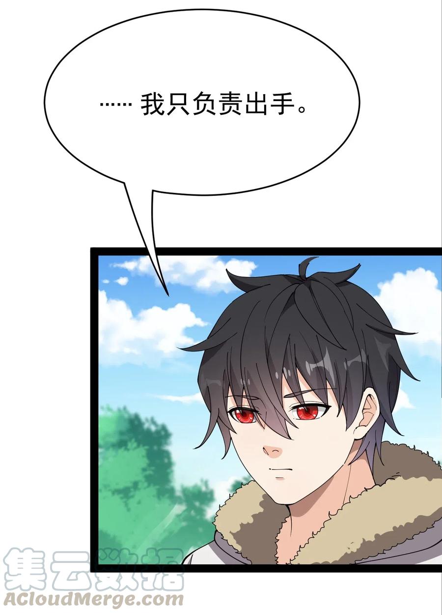 《仙王的日常生活》104 丢雷！为什么你那么熟练啊！ 第43页