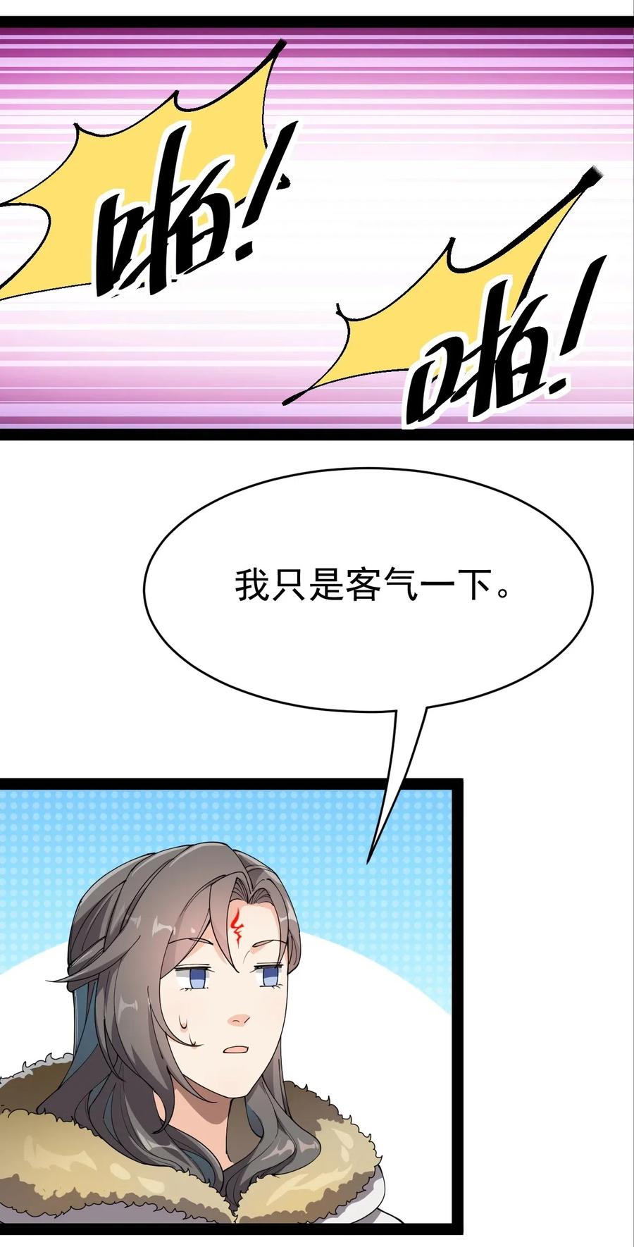 《仙王的日常生活》104 丢雷！为什么你那么熟练啊！ 第42页