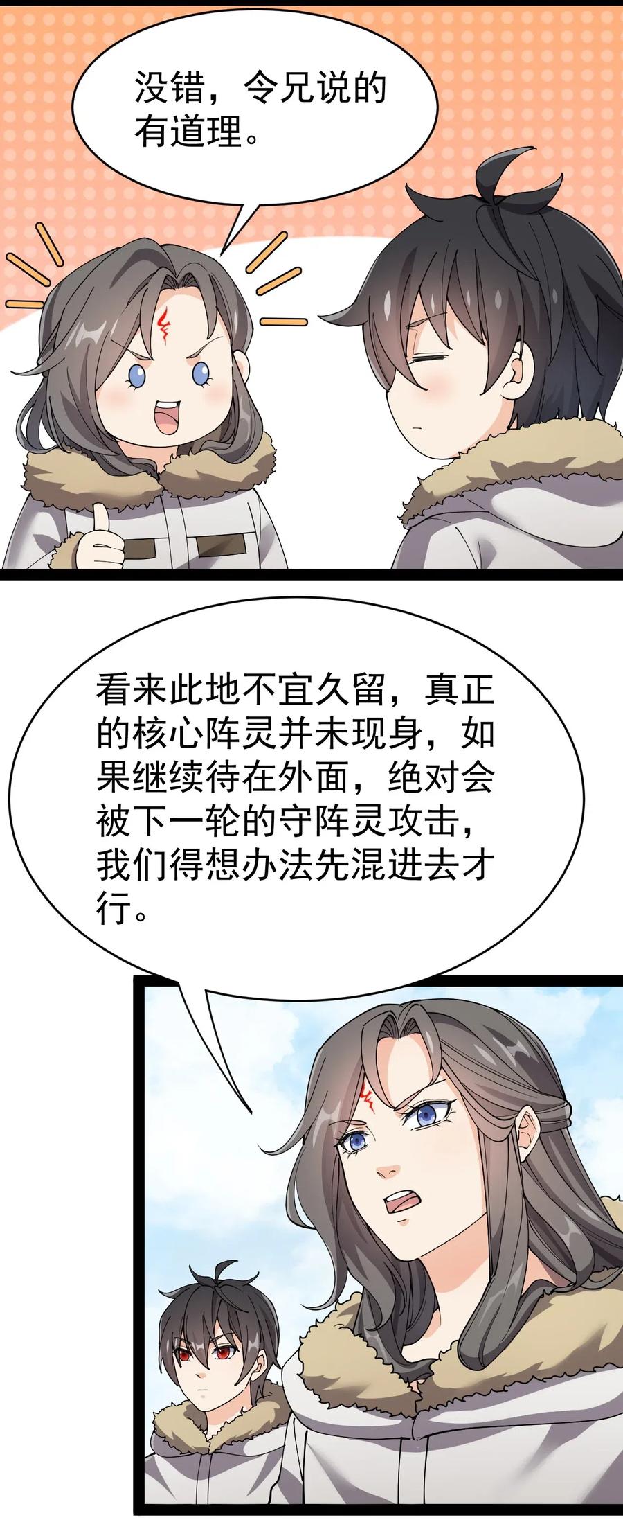 《仙王的日常生活》104 丢雷！为什么你那么熟练啊！ 第29页