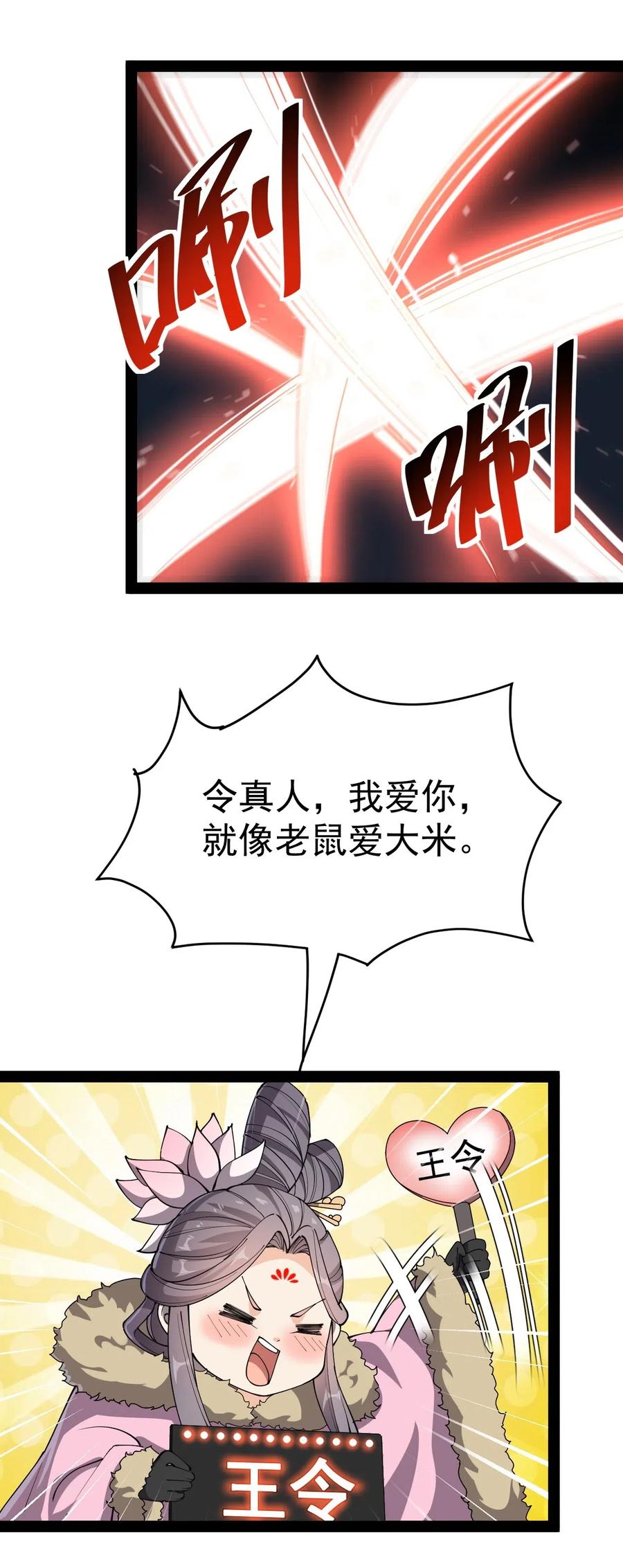 《仙王的日常生活》104 丢雷！为什么你那么熟练啊！ 第8页