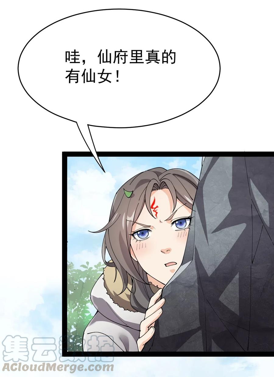 《仙王的日常生活》104 丢雷！为什么你那么熟练啊！ 第34页