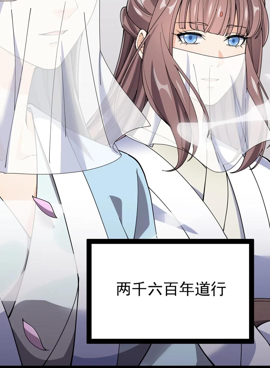 《仙王的日常生活》104 丢雷！为什么你那么熟练啊！ 第36页