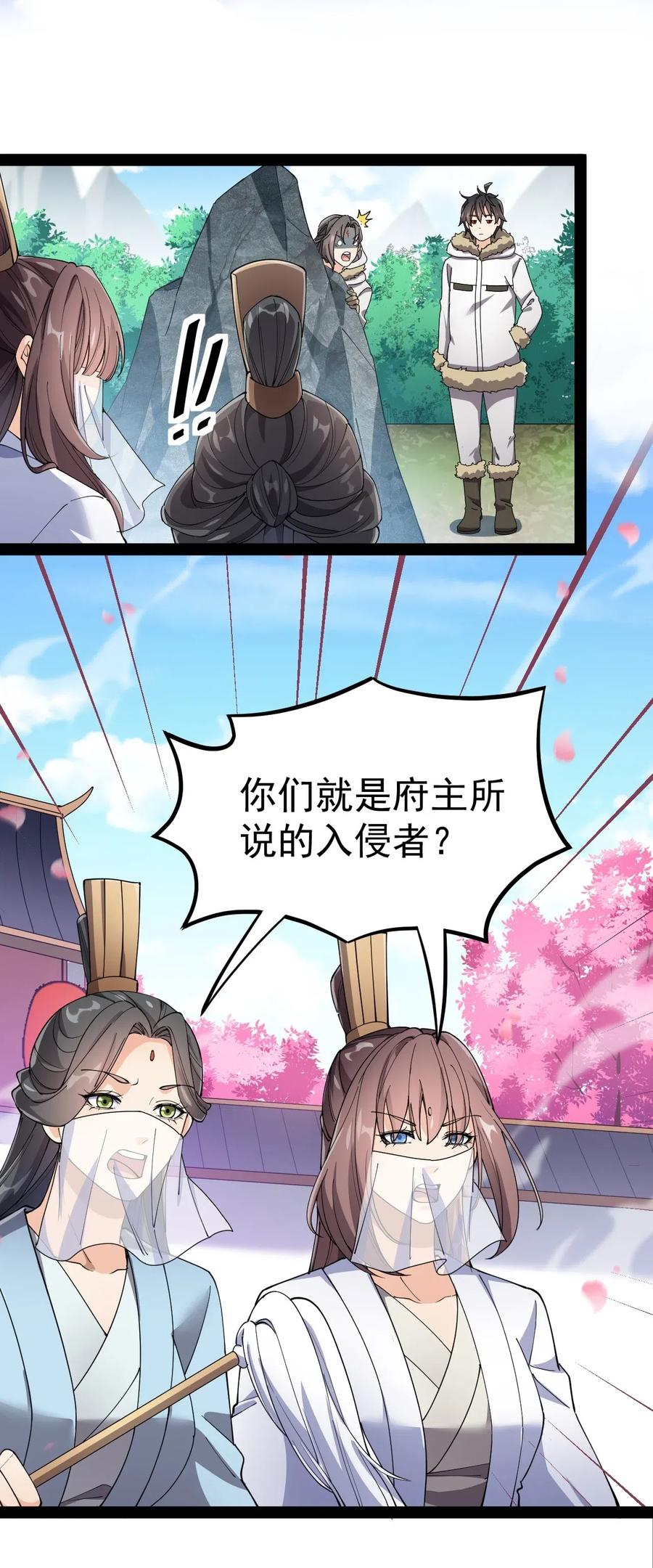 《仙王的日常生活》104 丢雷！为什么你那么熟练啊！ 第38页