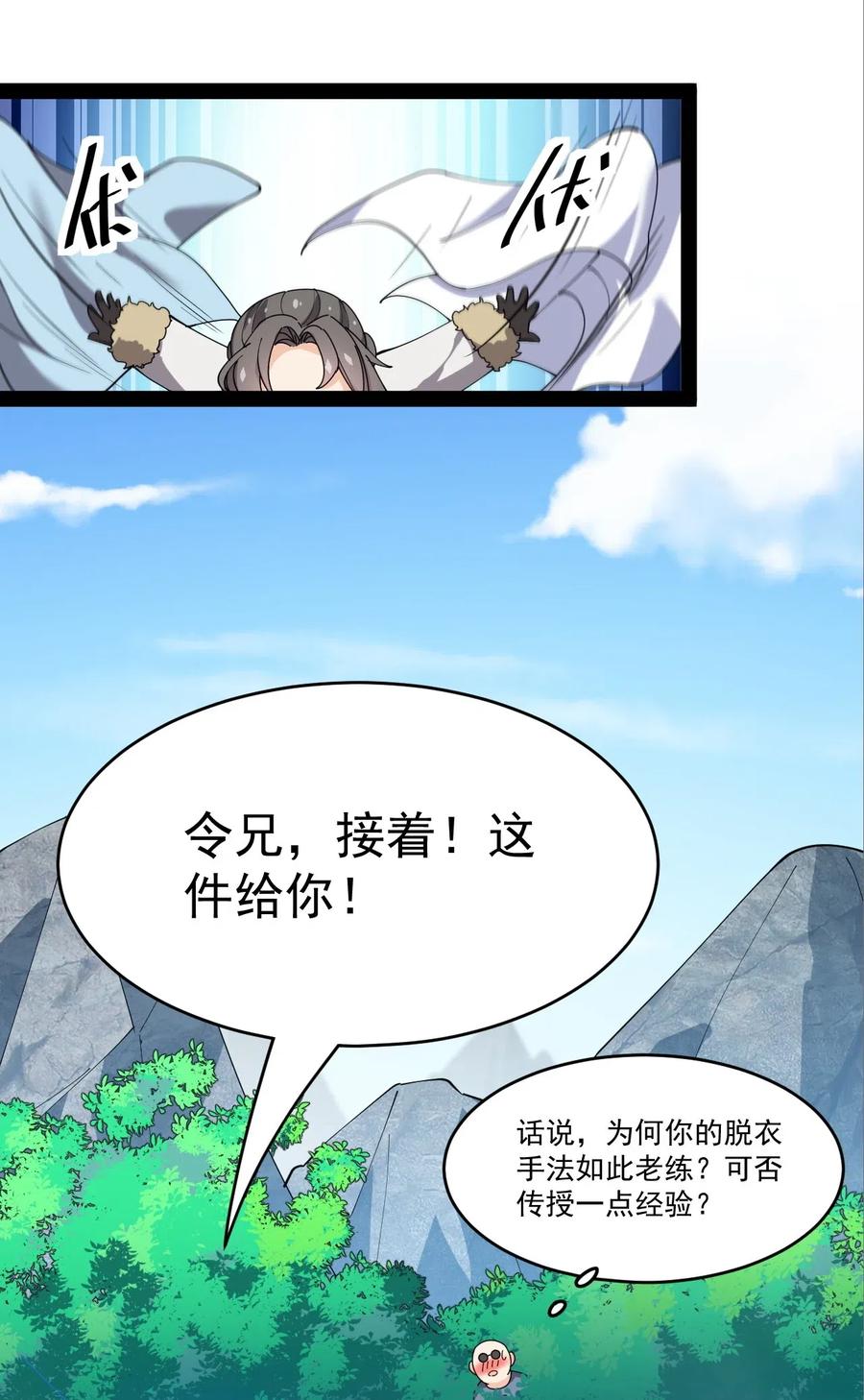 《仙王的日常生活》104 丢雷！为什么你那么熟练啊！ 第44页