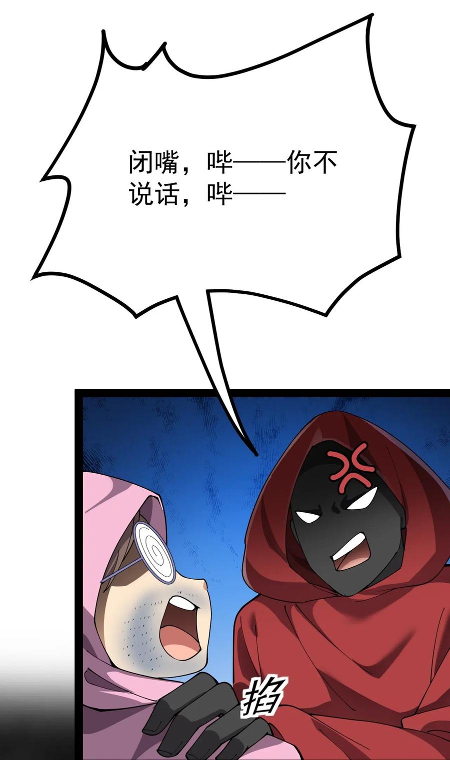《仙王的日常生活》104 丢雷！为什么你那么熟练啊！ 第17页