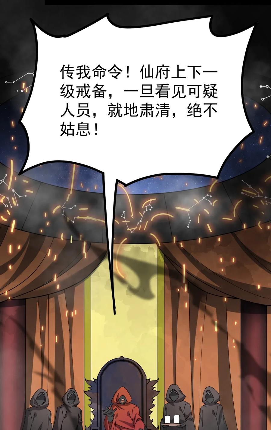 《仙王的日常生活》104 丢雷！为什么你那么熟练啊！ 第18页