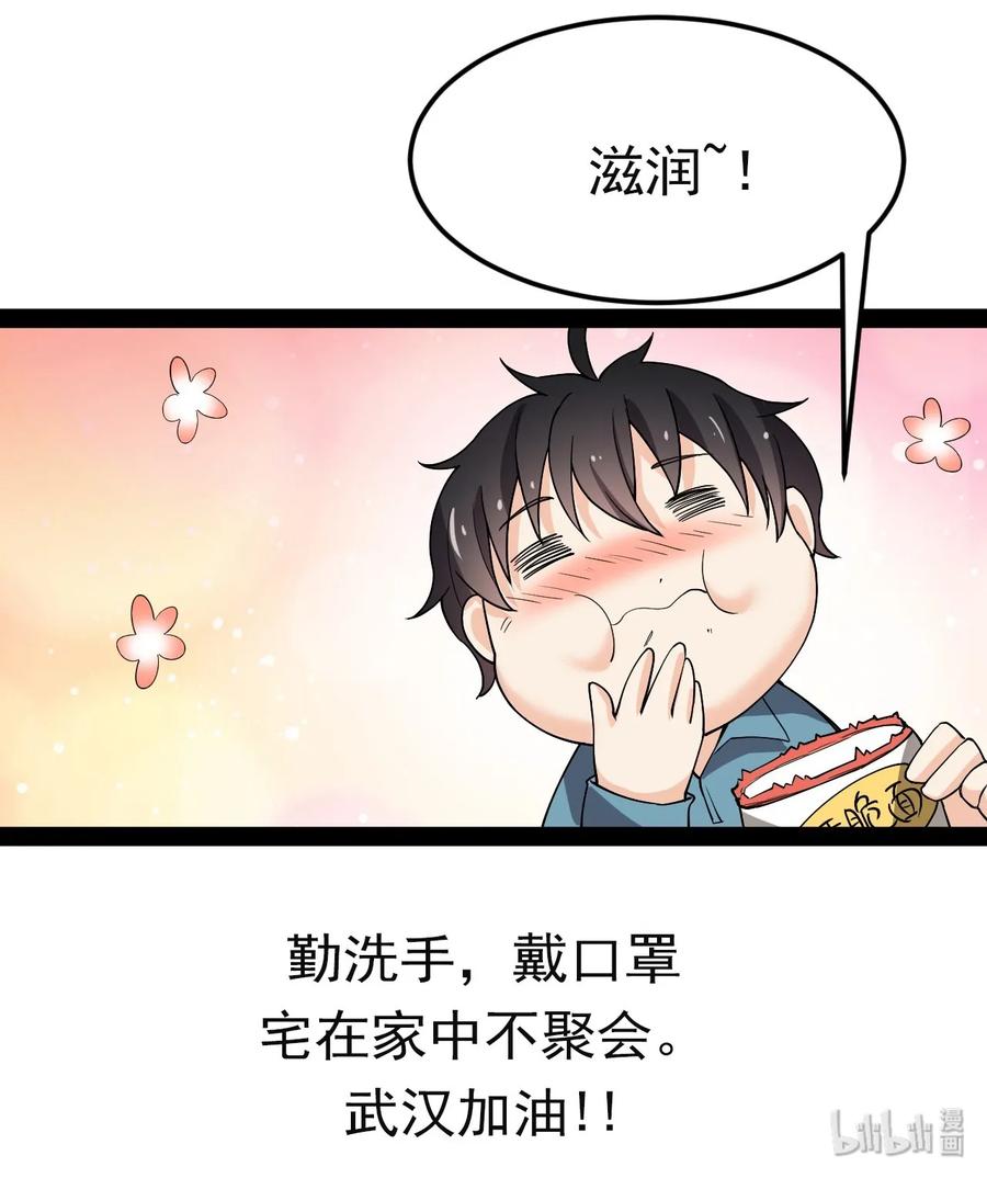 《仙王的日常生活》008 突如其来的约会 第39页