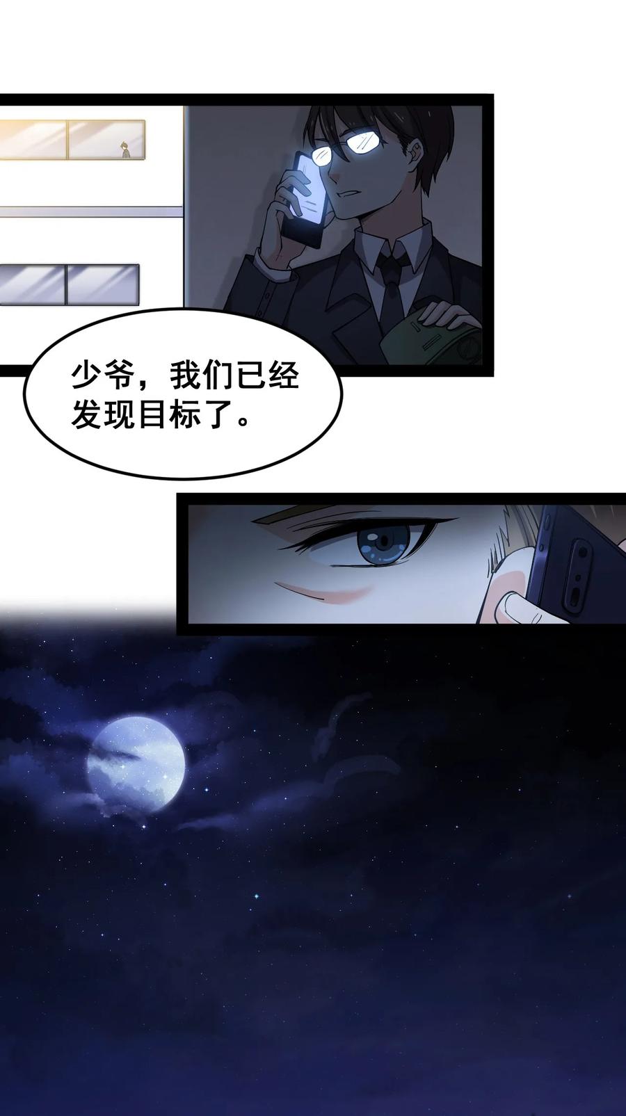 《仙王的日常生活》008 突如其来的约会 第17页